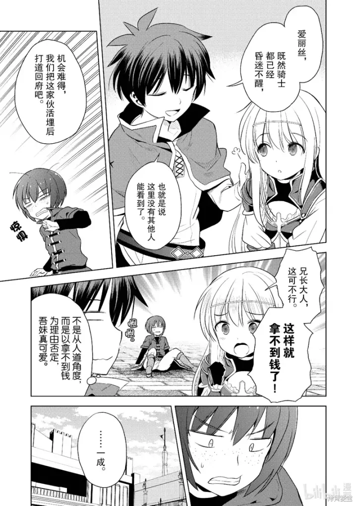 漫画《为美好的世界献上祝福！》第110话第5张图