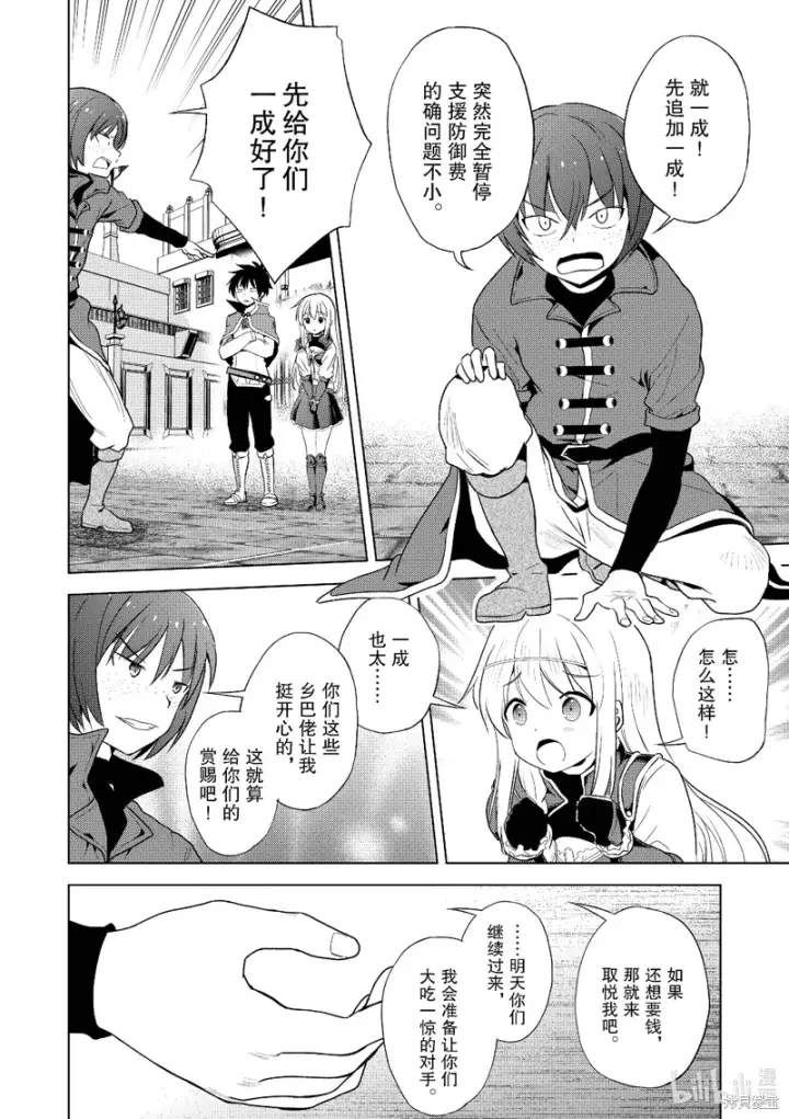 漫画《为美好的世界献上祝福！》第110话第6张图