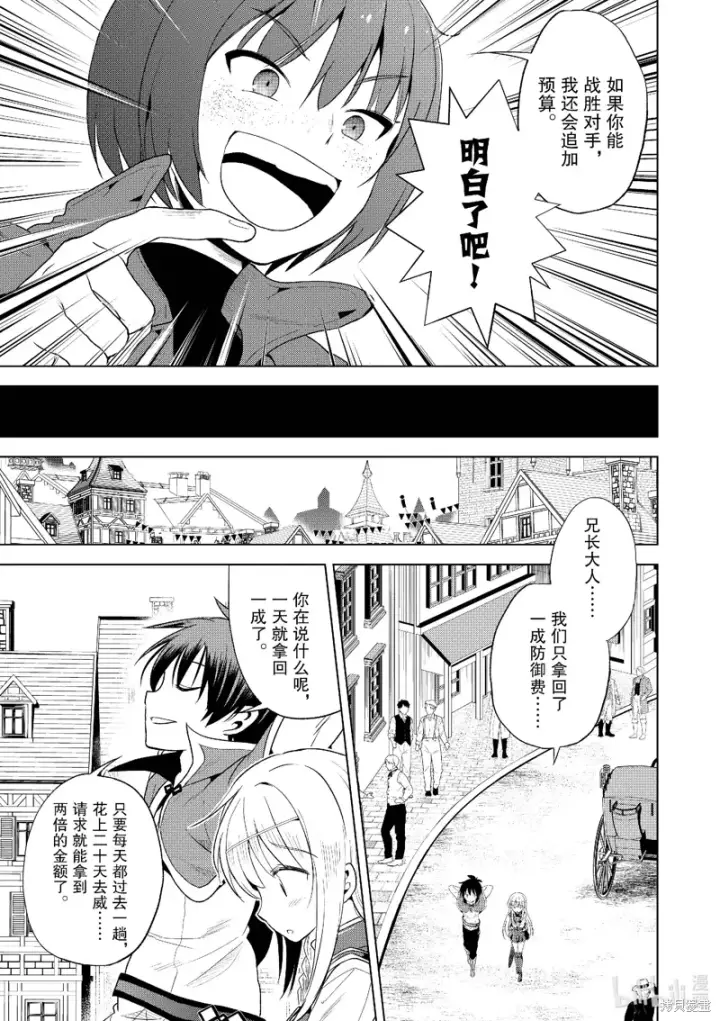 漫画《为美好的世界献上祝福！》第110话第7张图