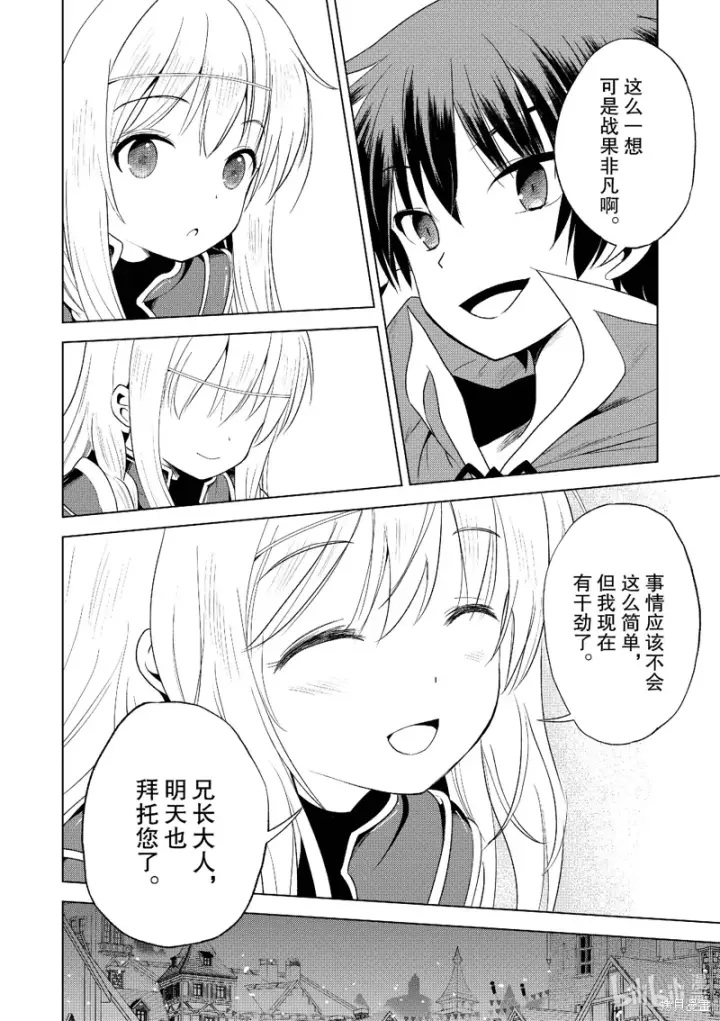 漫画《为美好的世界献上祝福！》第110话第8张图