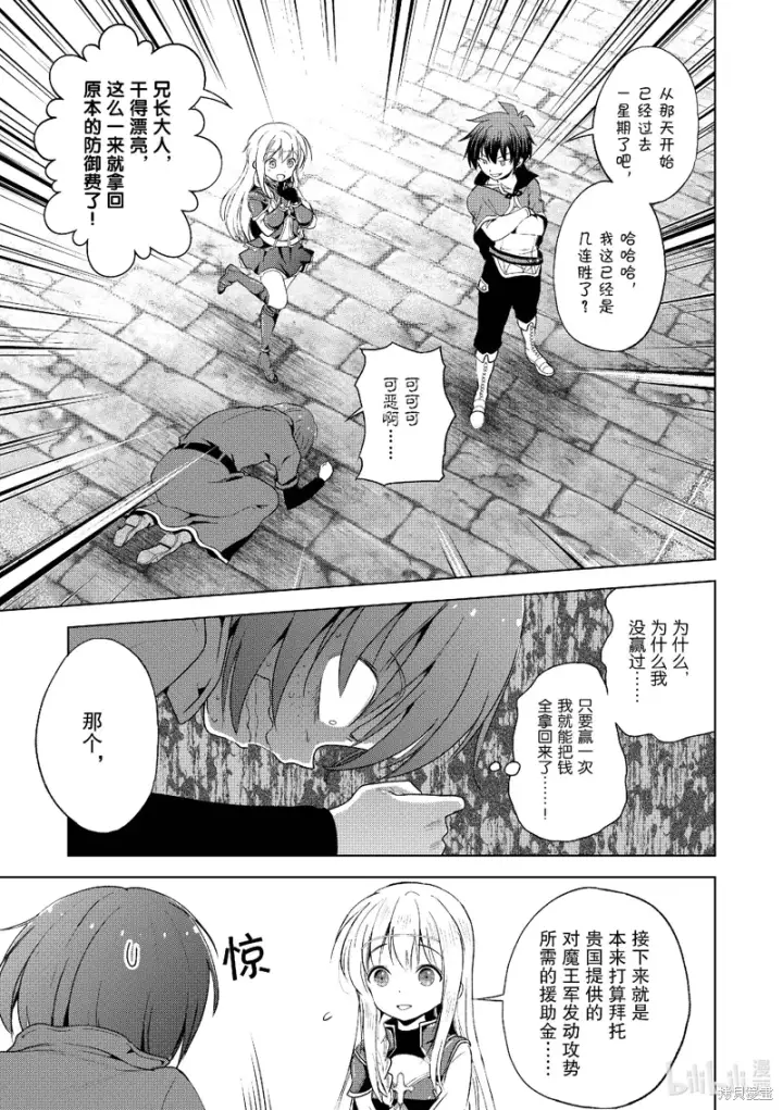 漫画《为美好的世界献上祝福！》第111话第11张图