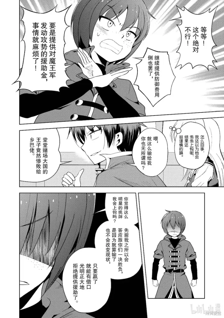 漫画《为美好的世界献上祝福！》第111话第12张图