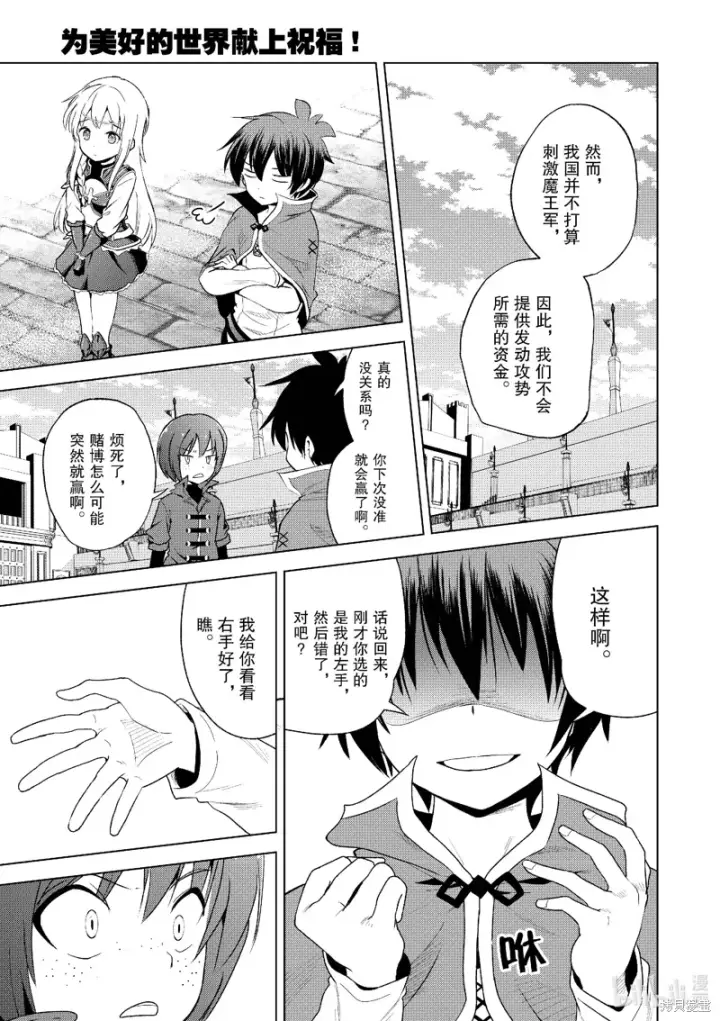 漫画《为美好的世界献上祝福！》第111话第13张图
