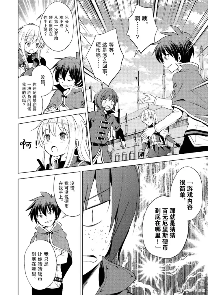 漫画《为美好的世界献上祝福！》第111话第14张图