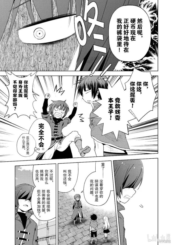 漫画《为美好的世界献上祝福！》第111话第15张图