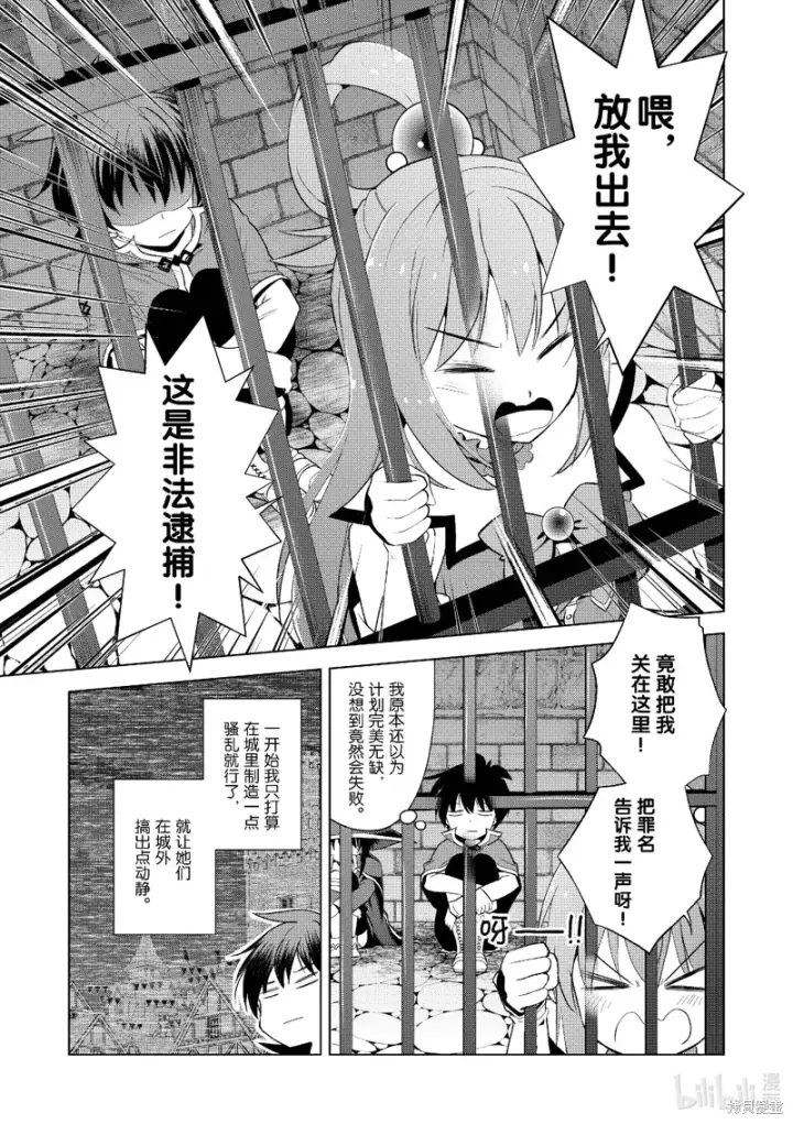 漫画《为美好的世界献上祝福！》第111话第19张图