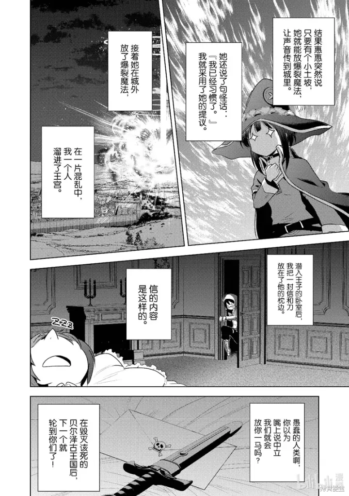 漫画《为美好的世界献上祝福！》第111话第20张图