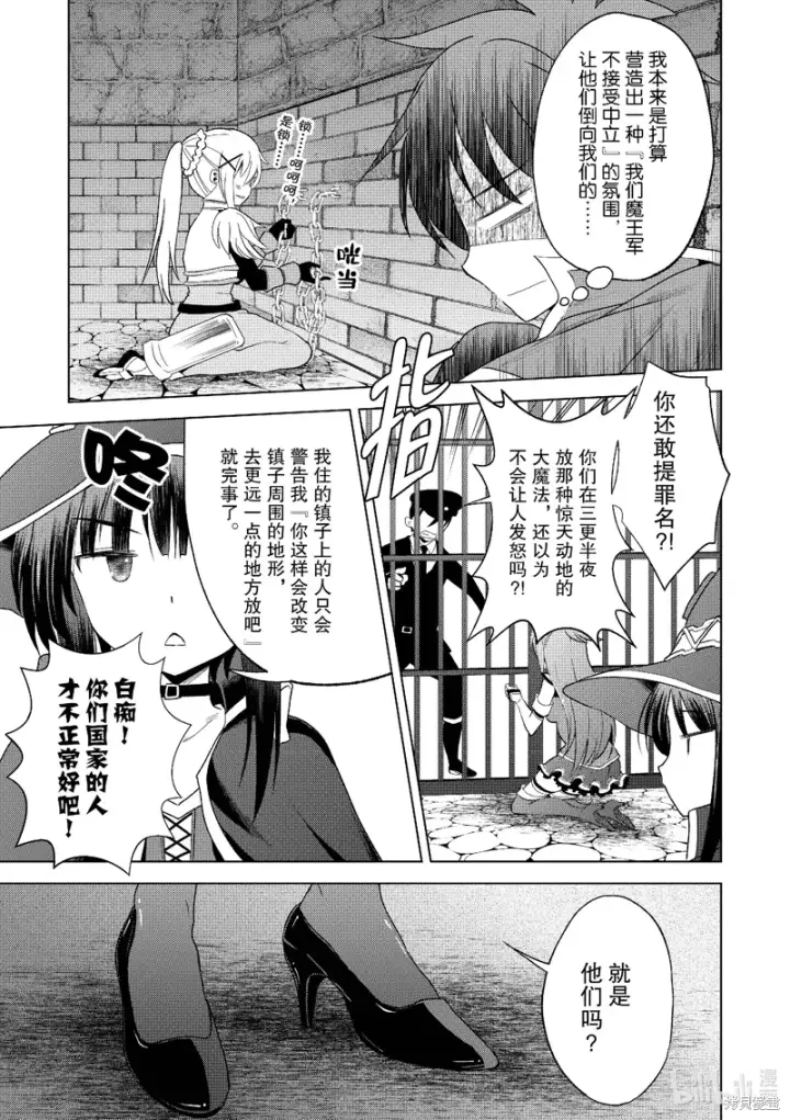 漫画《为美好的世界献上祝福！》第111话第21张图