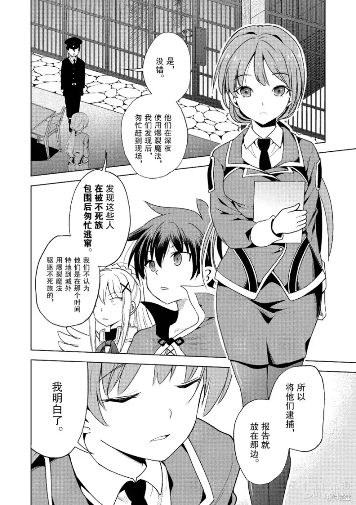 漫画《为美好的世界献上祝福！》第111话第22张图
