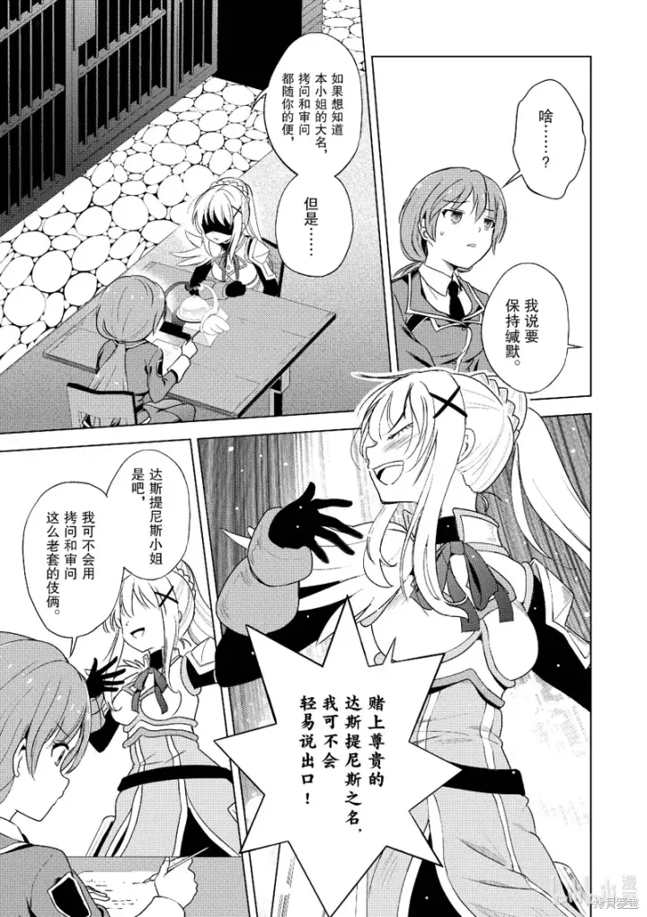 漫画《为美好的世界献上祝福！》第111话第25张图