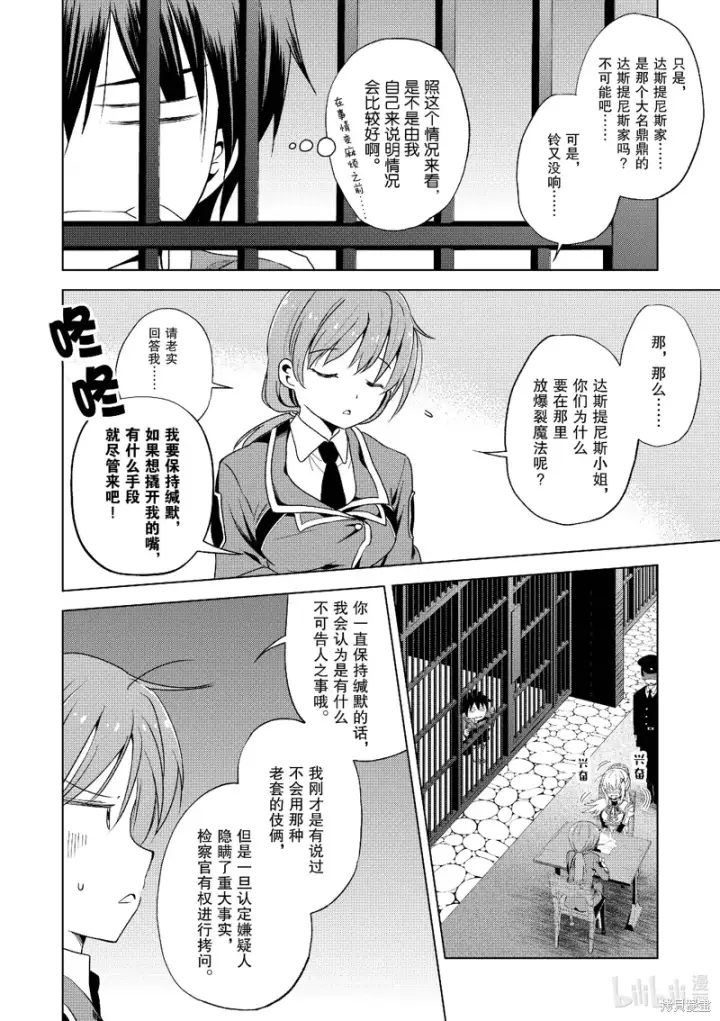 漫画《为美好的世界献上祝福！》第111话第26张图