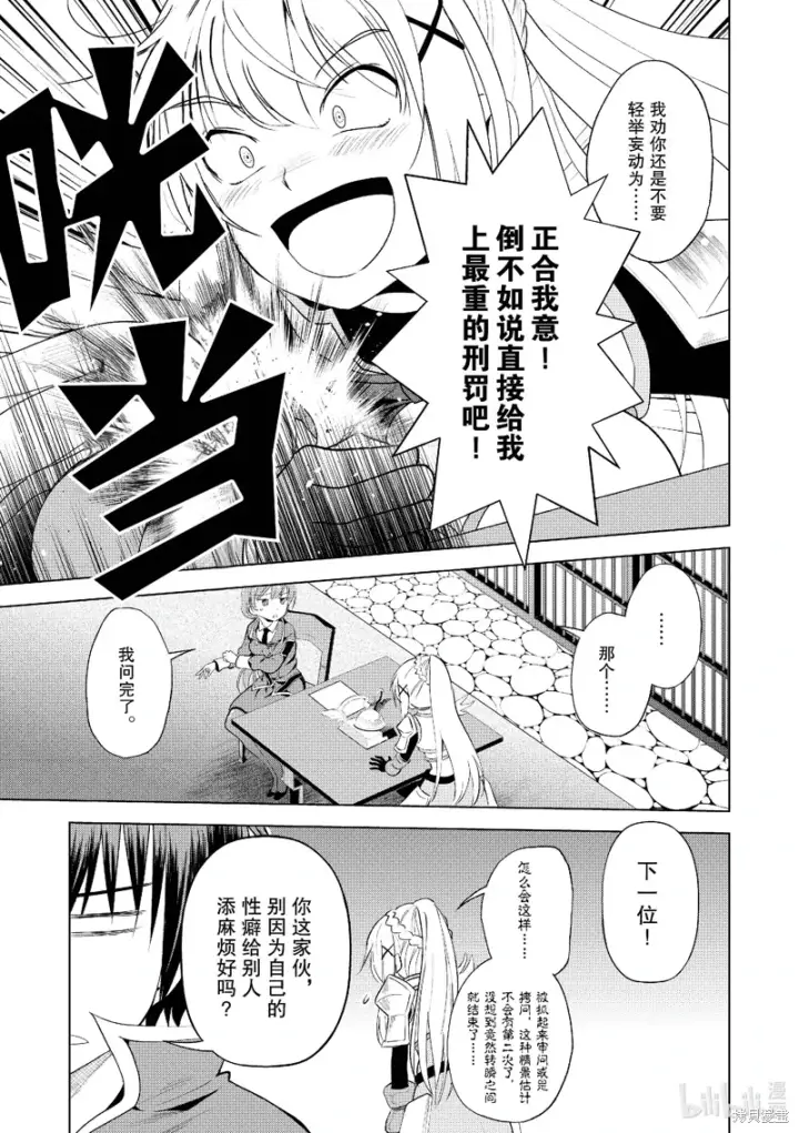 漫画《为美好的世界献上祝福！》第111话第27张图