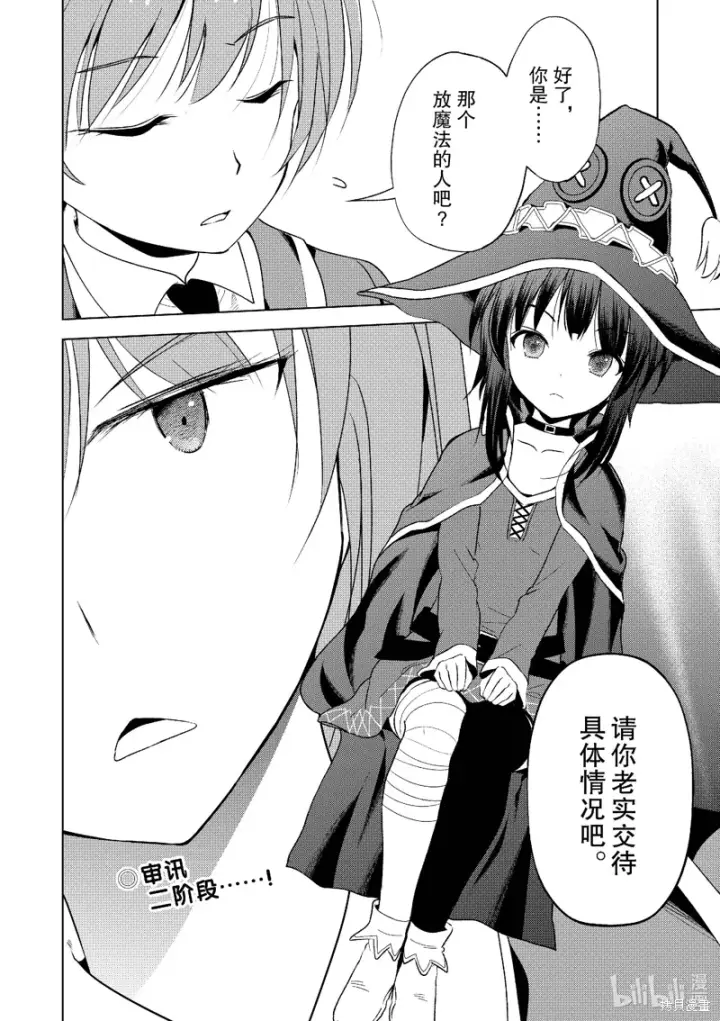 漫画《为美好的世界献上祝福！》第111话第28张图