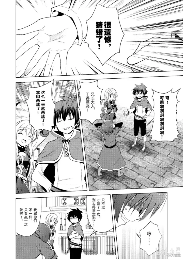 漫画《为美好的世界献上祝福！》第111话第4张图
