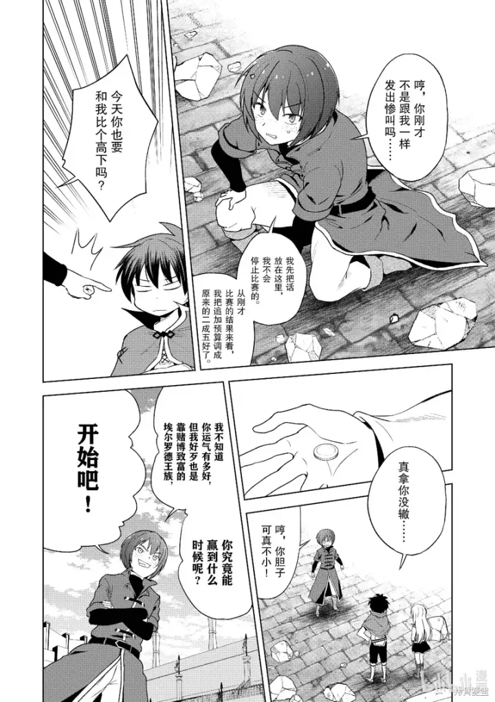 漫画《为美好的世界献上祝福！》第111话第8张图