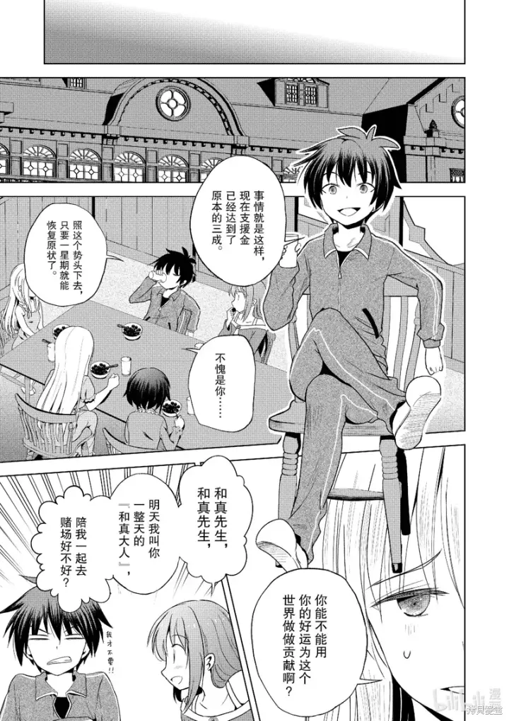 漫画《为美好的世界献上祝福！》第111话第9张图