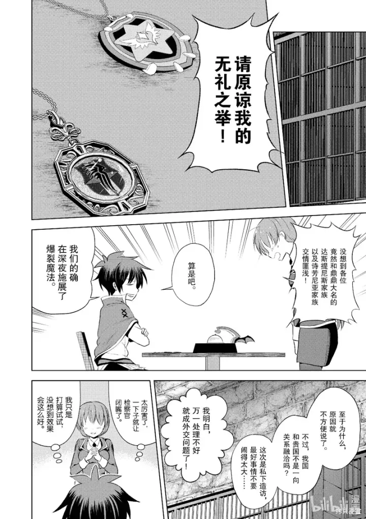 漫画《为美好的世界献上祝福！》第112话第12张图