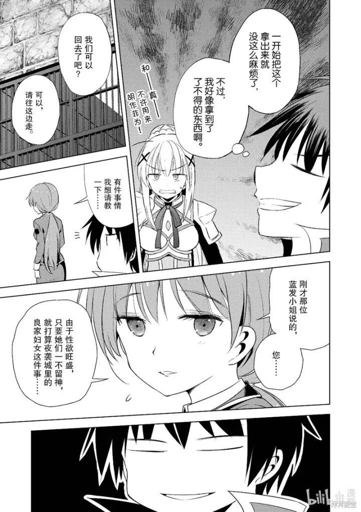 漫画《为美好的世界献上祝福！》第112话第13张图