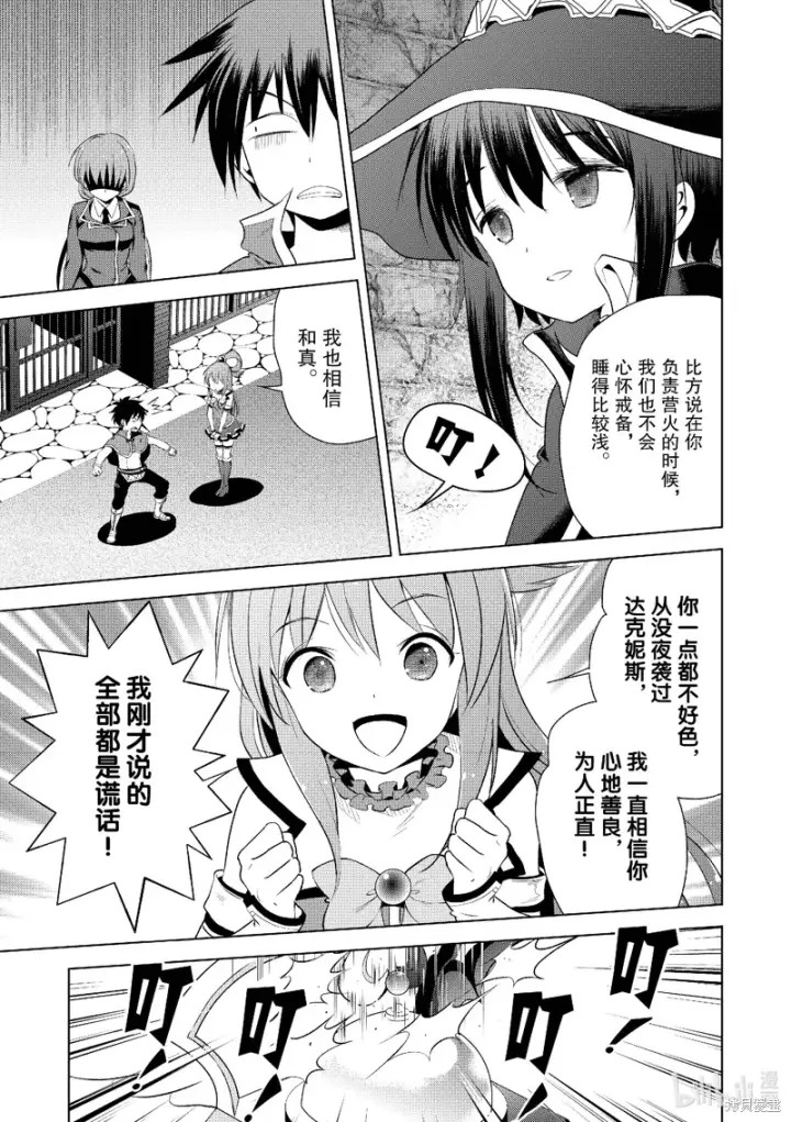 漫画《为美好的世界献上祝福！》第112话第15张图