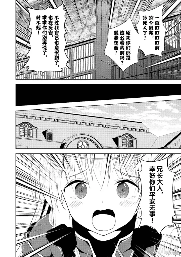 漫画《为美好的世界献上祝福！》第112话第16张图