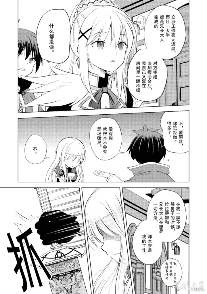 漫画《为美好的世界献上祝福！》第112话第19张图