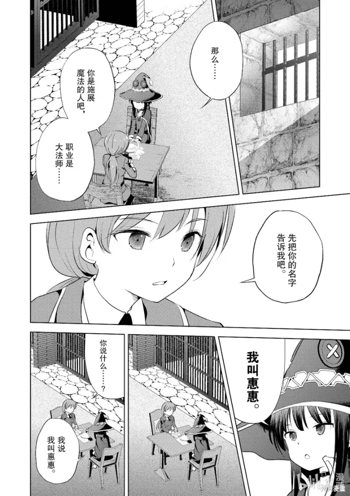 漫画《为美好的世界献上祝福！》第112话第2张图