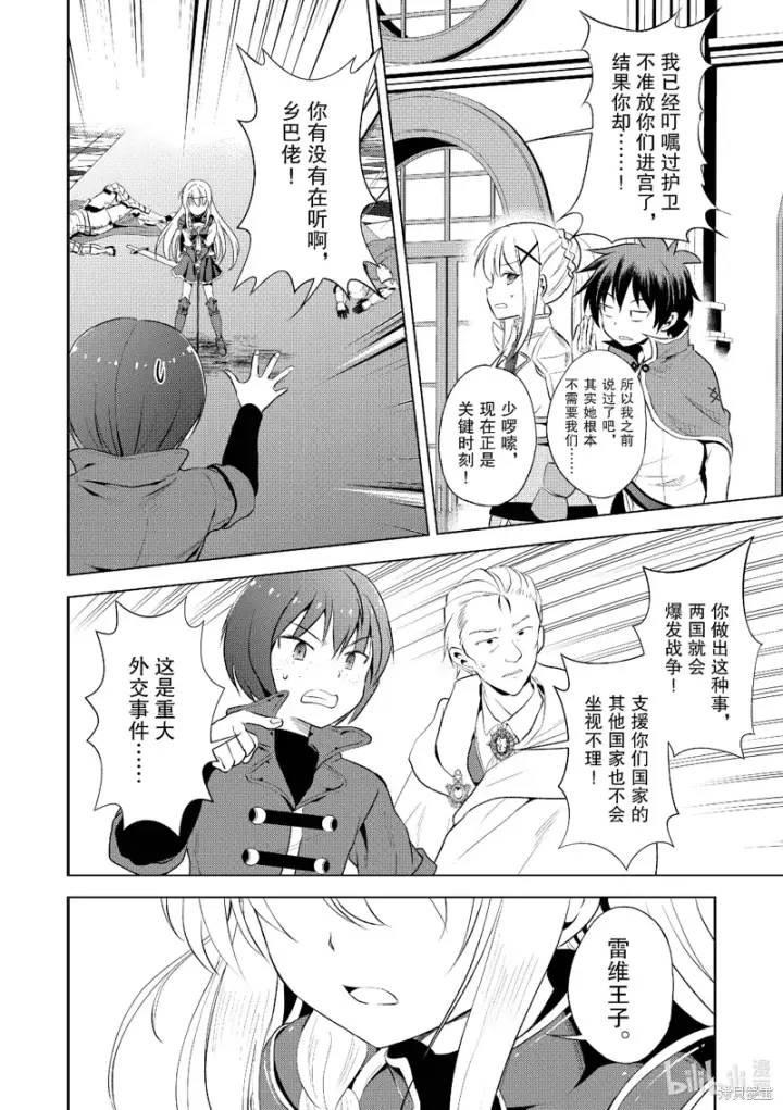 漫画《为美好的世界献上祝福！》第112话第24张图