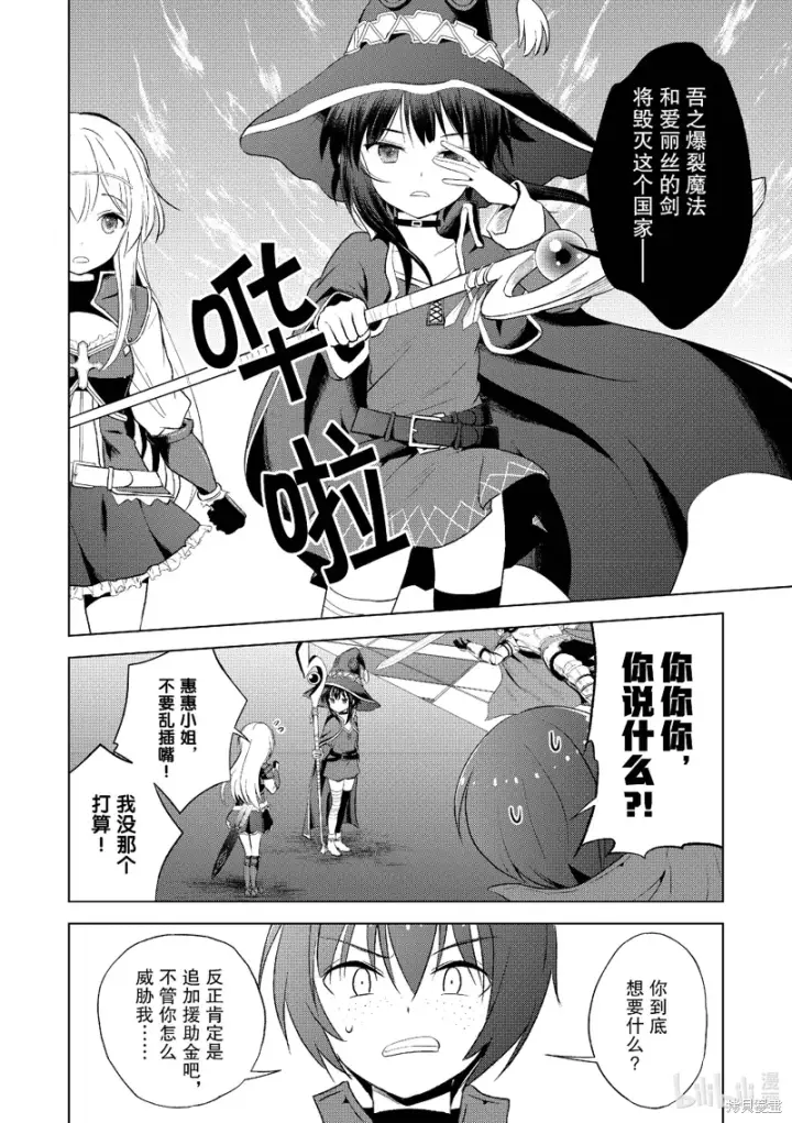 漫画《为美好的世界献上祝福！》第112话第26张图