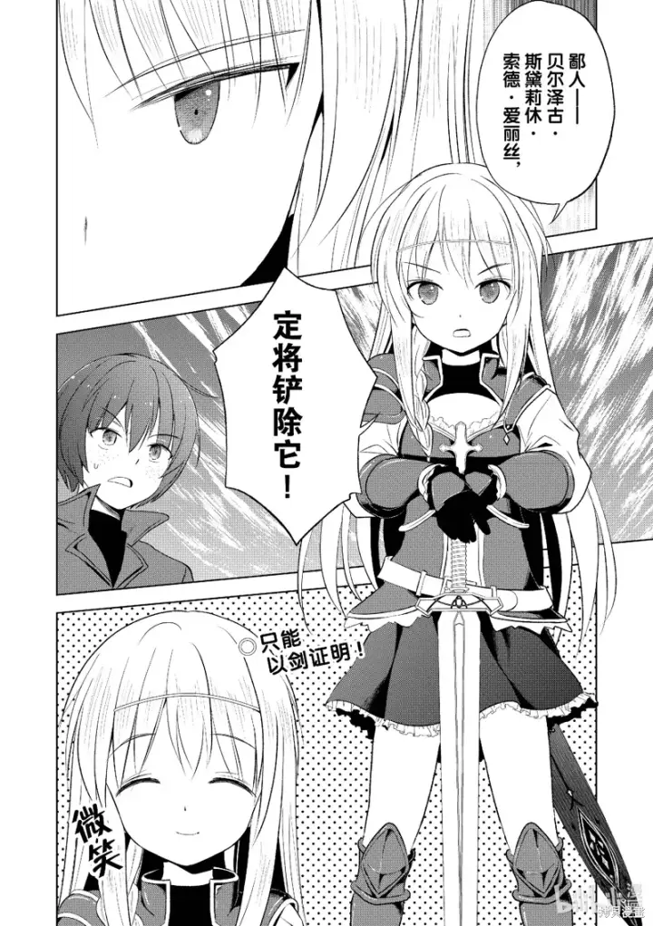 漫画《为美好的世界献上祝福！》第112话第28张图