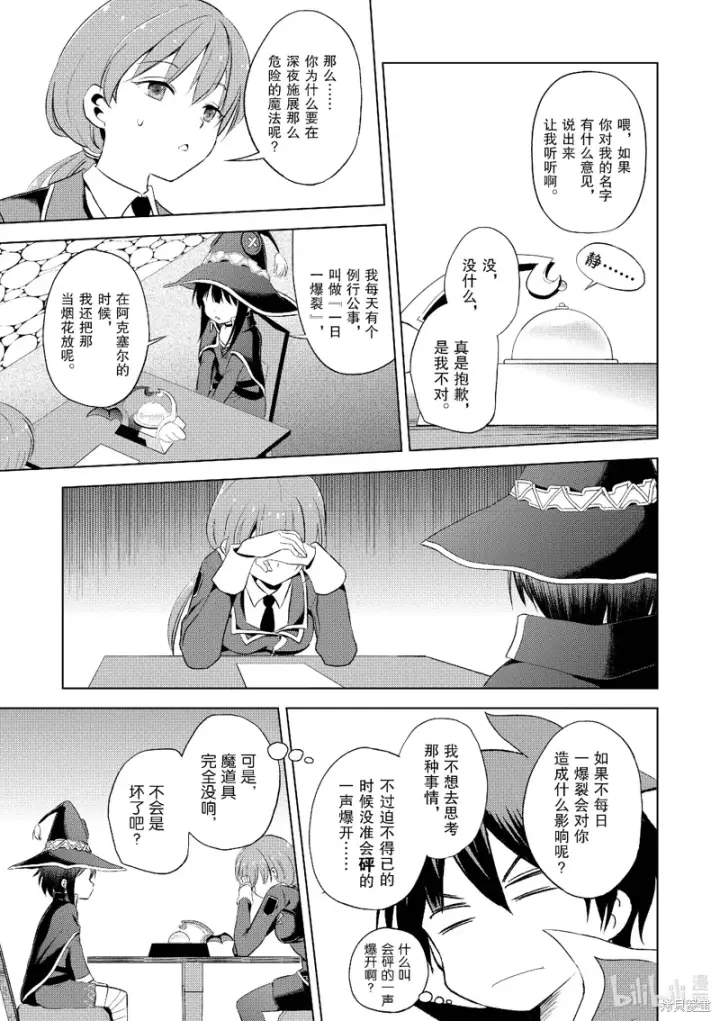 漫画《为美好的世界献上祝福！》第112话第3张图