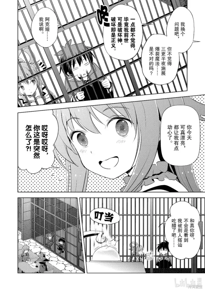 漫画《为美好的世界献上祝福！》第112话第4张图