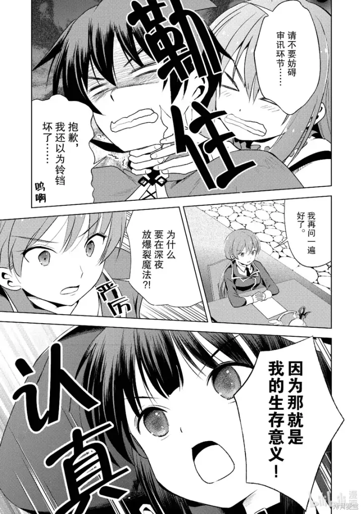 漫画《为美好的世界献上祝福！》第112话第5张图