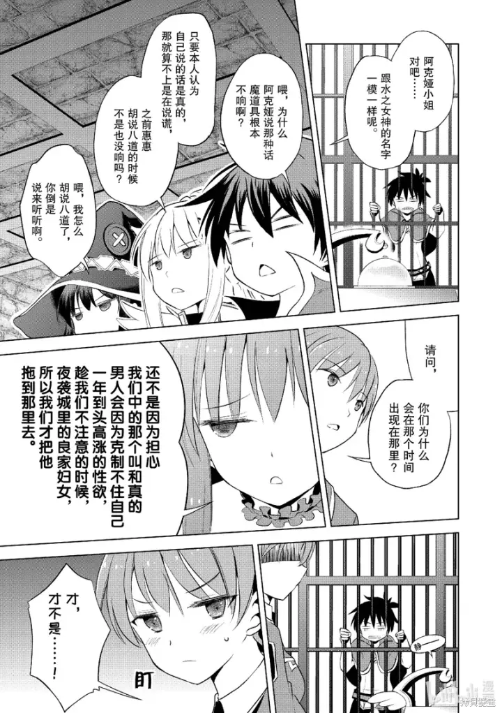 漫画《为美好的世界献上祝福！》第112话第7张图