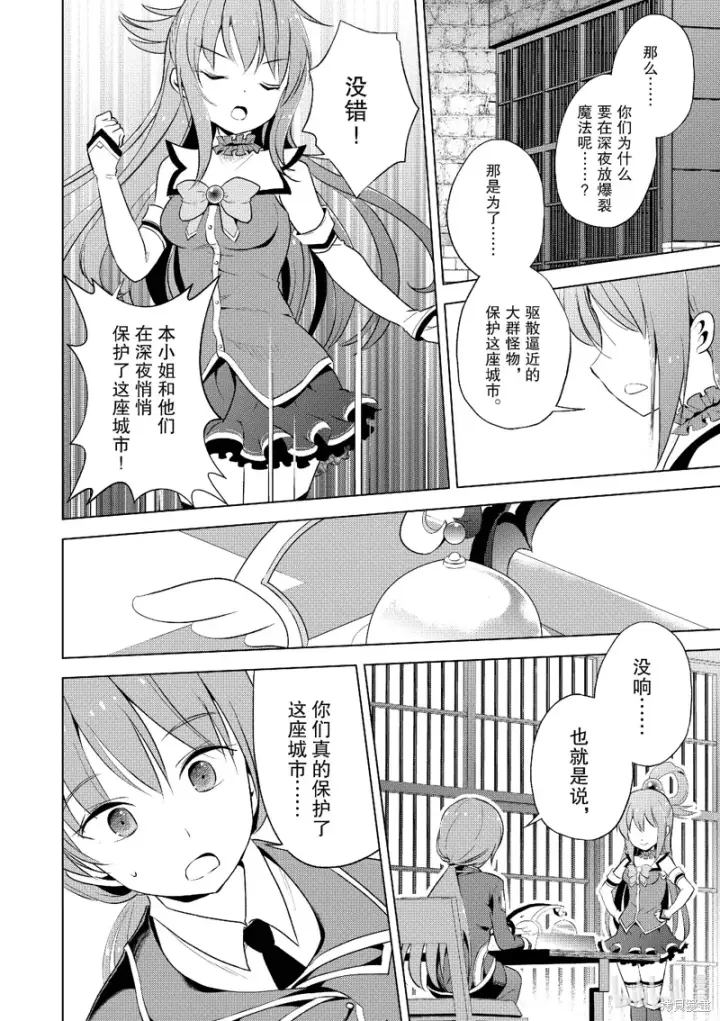漫画《为美好的世界献上祝福！》第112话第8张图