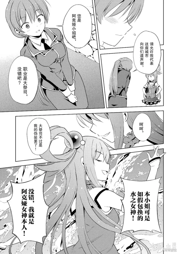 漫画《为美好的世界献上祝福！》第112话第9张图