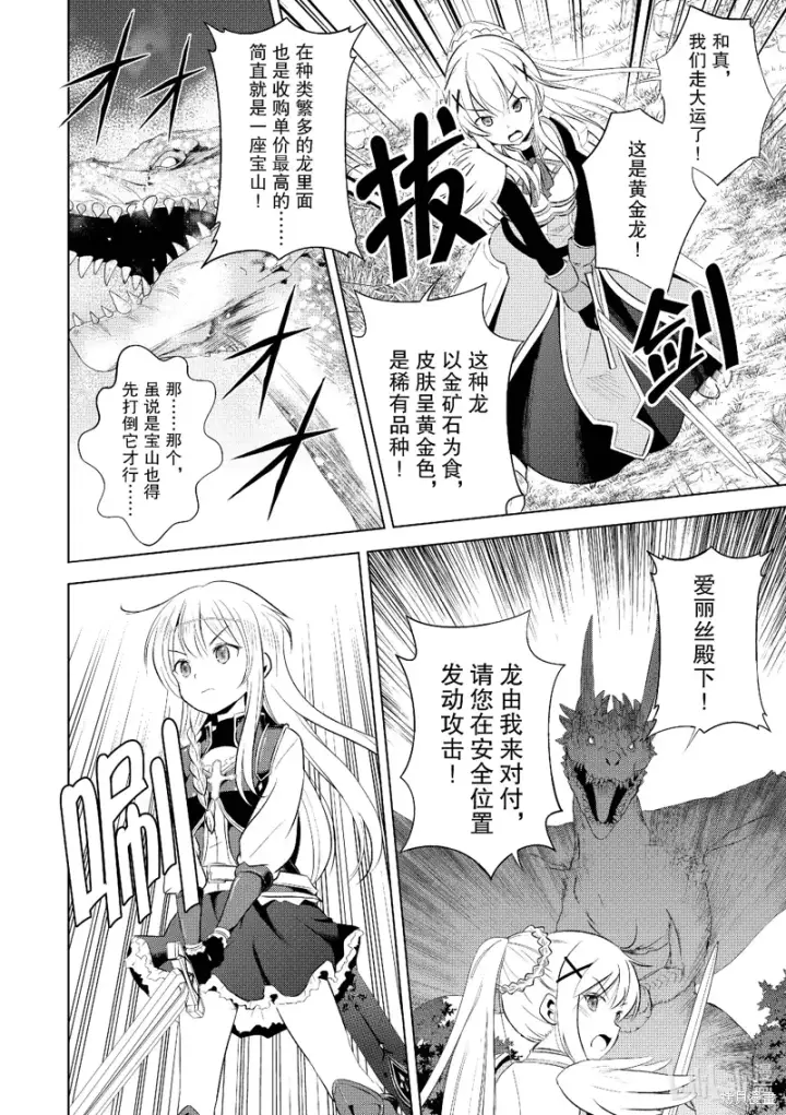漫画《为美好的世界献上祝福！》第113话第12张图