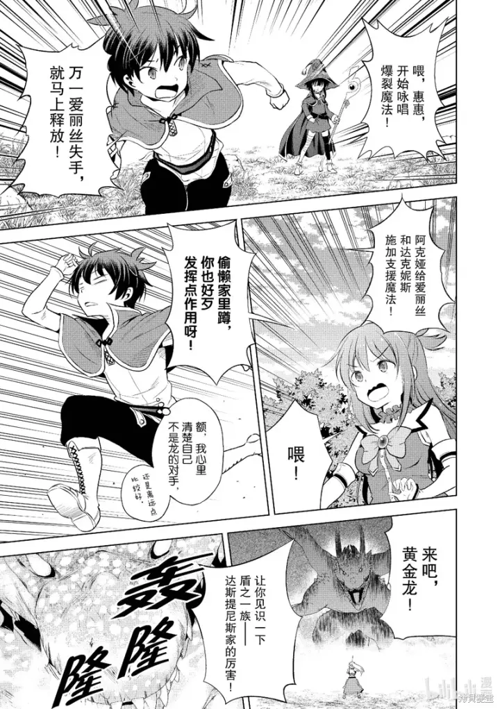 漫画《为美好的世界献上祝福！》第113话第13张图