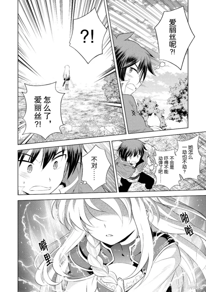 漫画《为美好的世界献上祝福！》第113话第14张图
