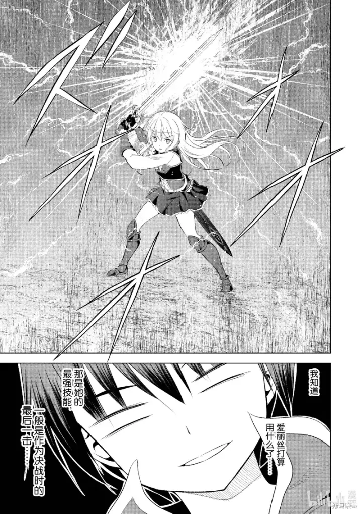 漫画《为美好的世界献上祝福！》第113话第15张图