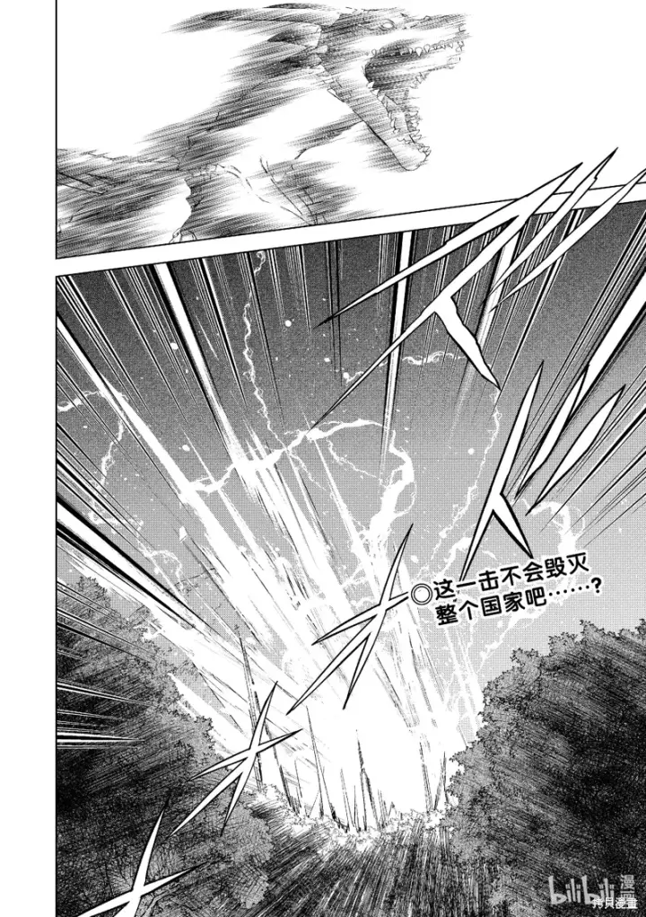 漫画《为美好的世界献上祝福！》第113话第18张图