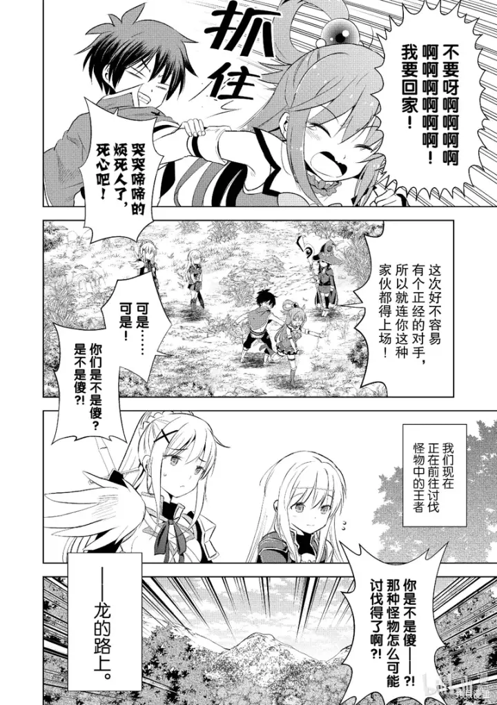 漫画《为美好的世界献上祝福！》第113话第2张图