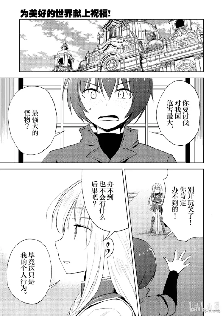 漫画《为美好的世界献上祝福！》第113话第3张图