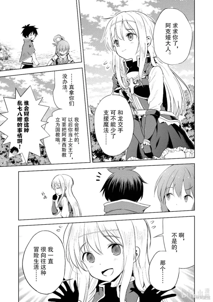 漫画《为美好的世界献上祝福！》第113话第7张图