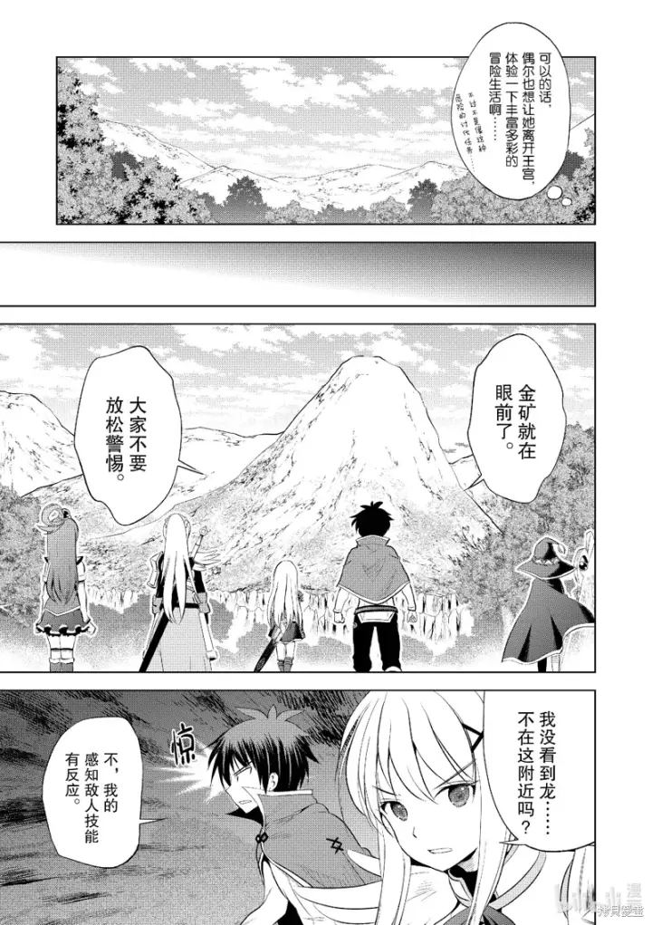 漫画《为美好的世界献上祝福！》第113话第9张图