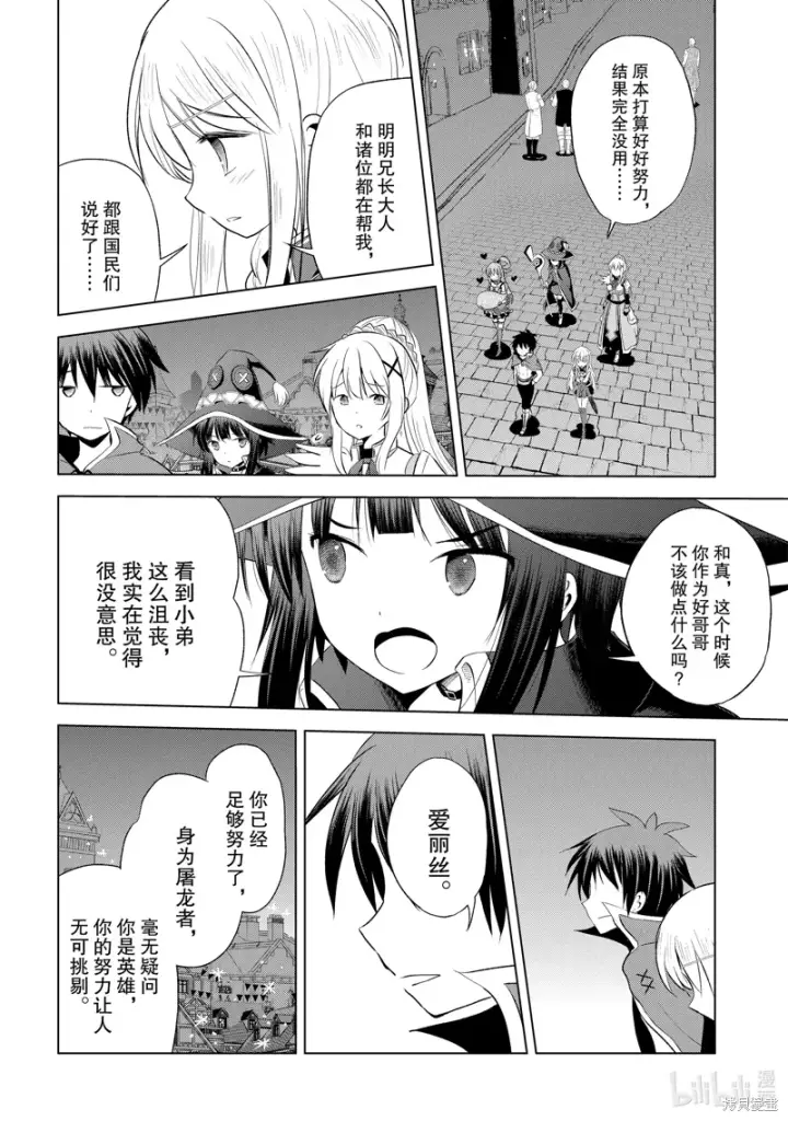漫画《为美好的世界献上祝福！》第114话第10张图