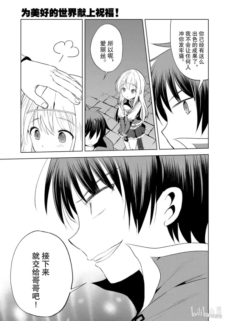 漫画《为美好的世界献上祝福！》第114话第11张图