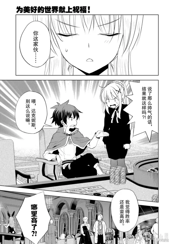 漫画《为美好的世界献上祝福！》第114话第13张图