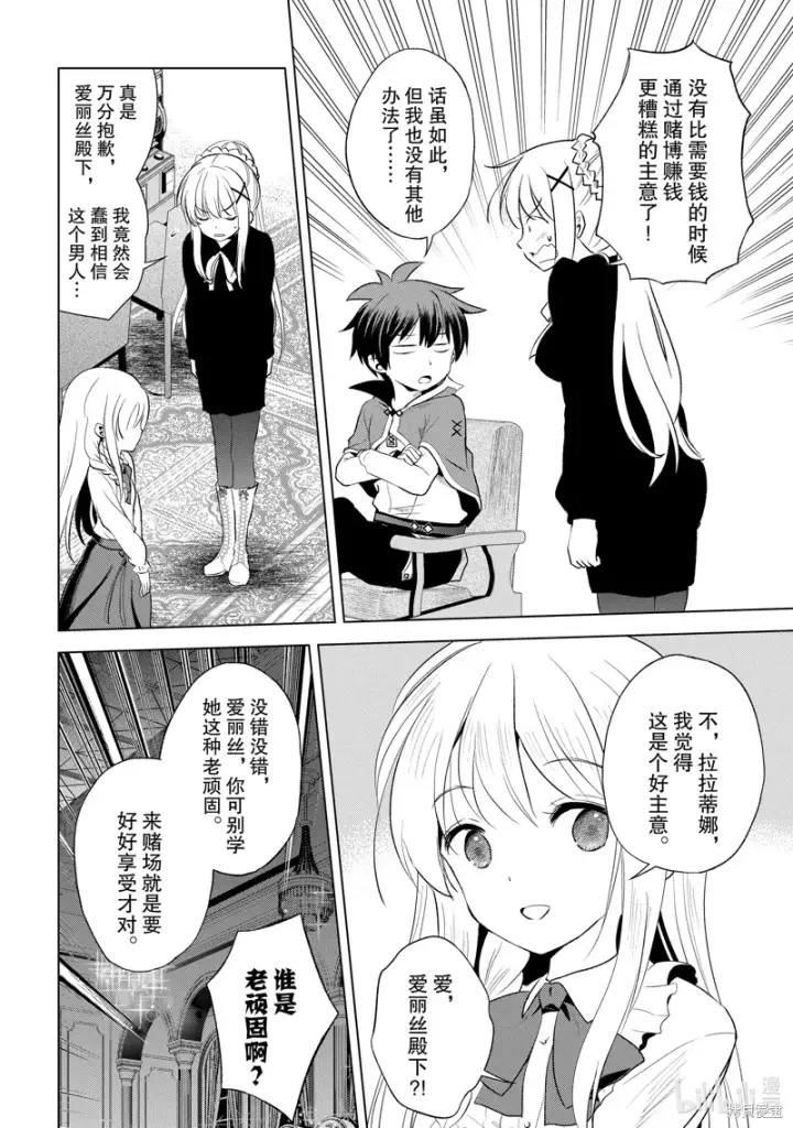 漫画《为美好的世界献上祝福！》第114话第14张图