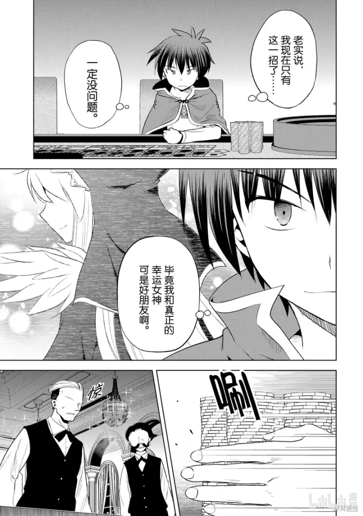 漫画《为美好的世界献上祝福！》第114话第15张图