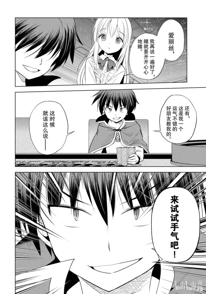 漫画《为美好的世界献上祝福！》第114话第16张图